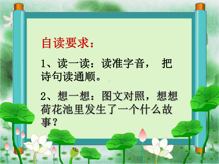 部编版一年级语文下册《古诗二首》教学课件.pptx_第3页