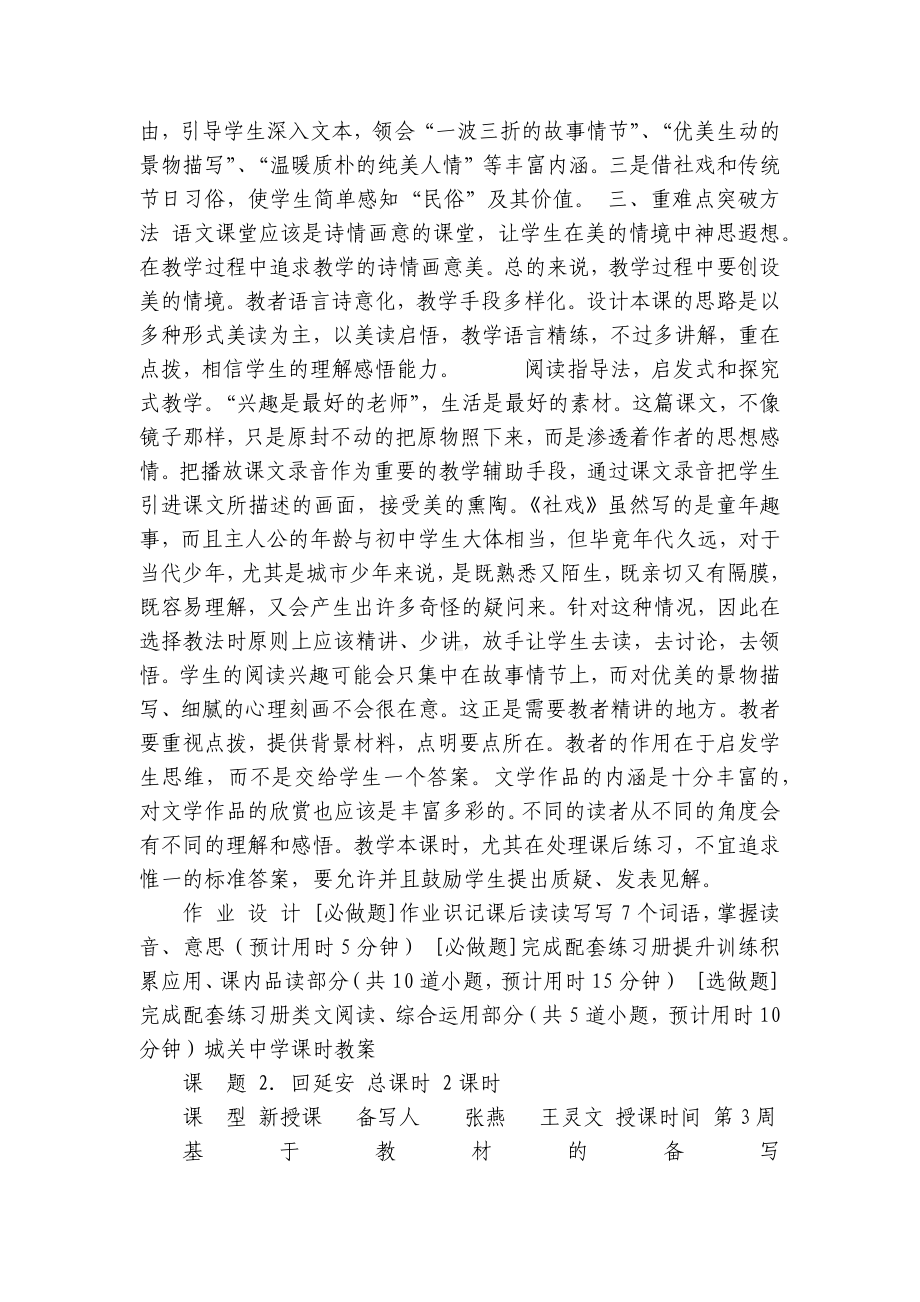 统编版语文八下 第一单元 教材教法表格式一等奖创新教案（含大单元整体一等奖创新教学设计）.docx_第2页