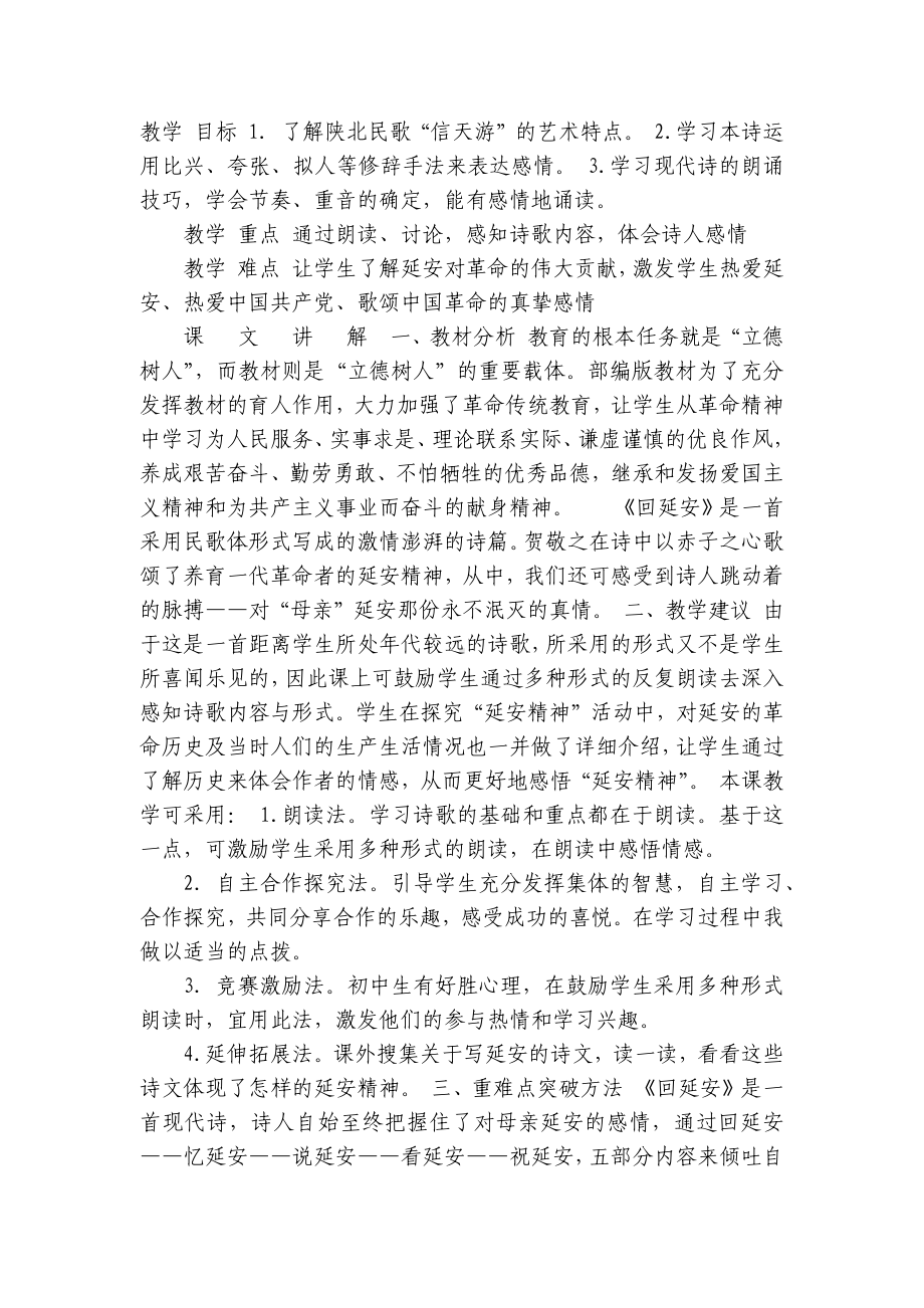 统编版语文八下 第一单元 教材教法表格式一等奖创新教案（含大单元整体一等奖创新教学设计）.docx_第3页