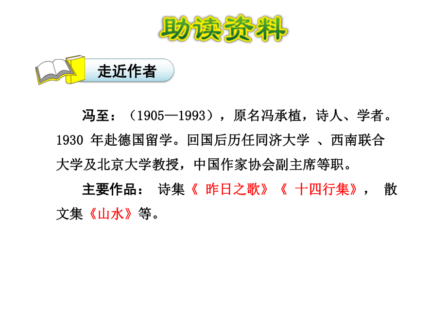 表里的生物课件最新5上长春版.ppt_第3页