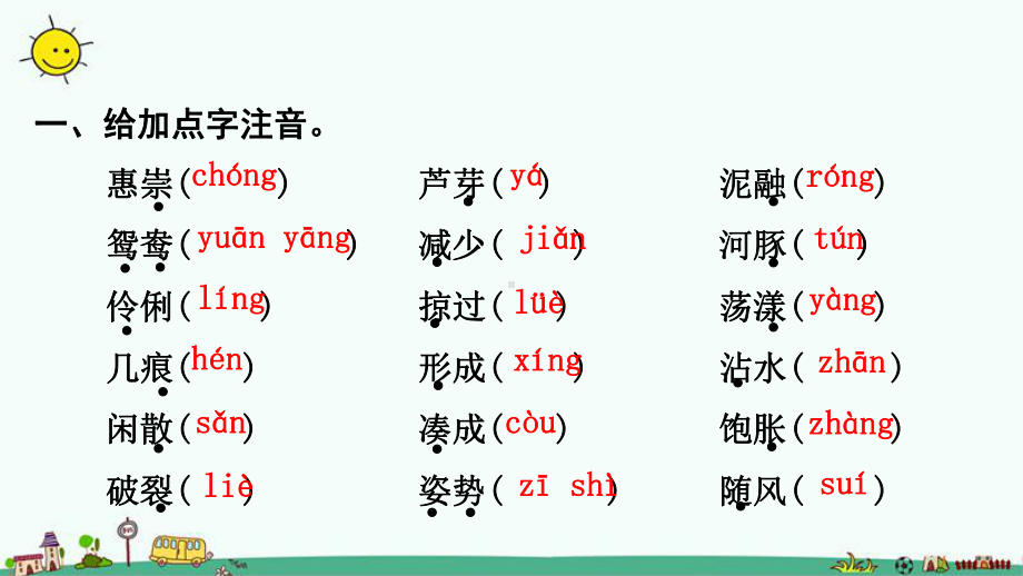 部编三年级语文下册-第1单元复习-课件.ppt_第2页