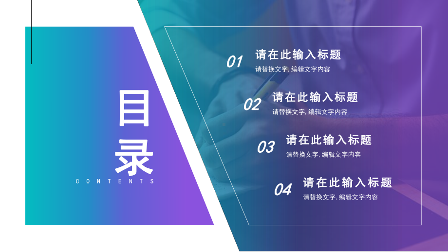 经典高端共赢未来渐变背景风商务通用说明模板课件.pptx_第2页