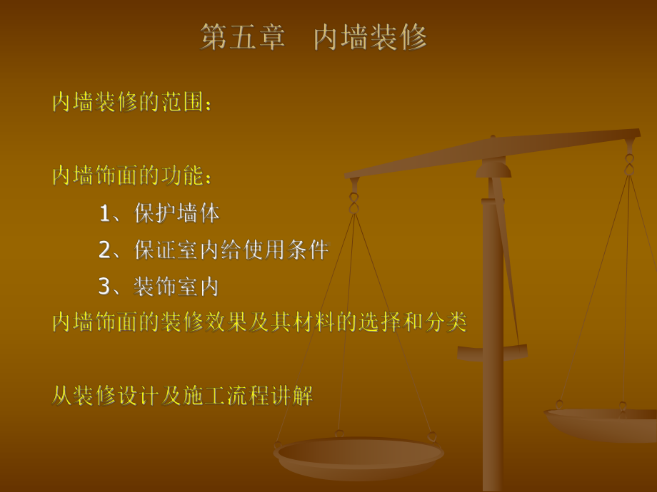 建筑装修构造第三讲.ppt_第2页