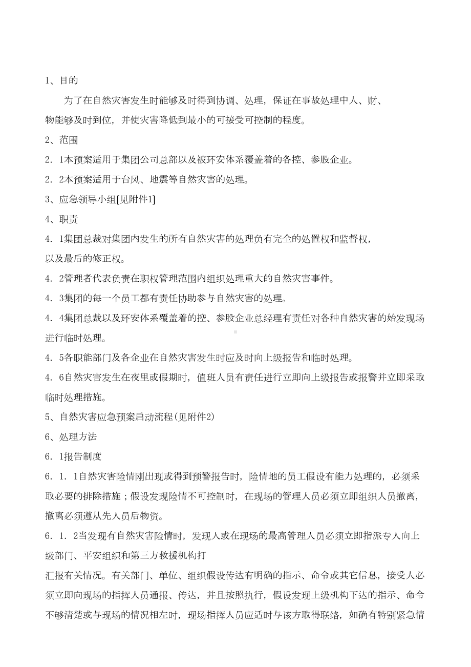 侨光集团应急预案汇编(DOC 17页).docx_第3页