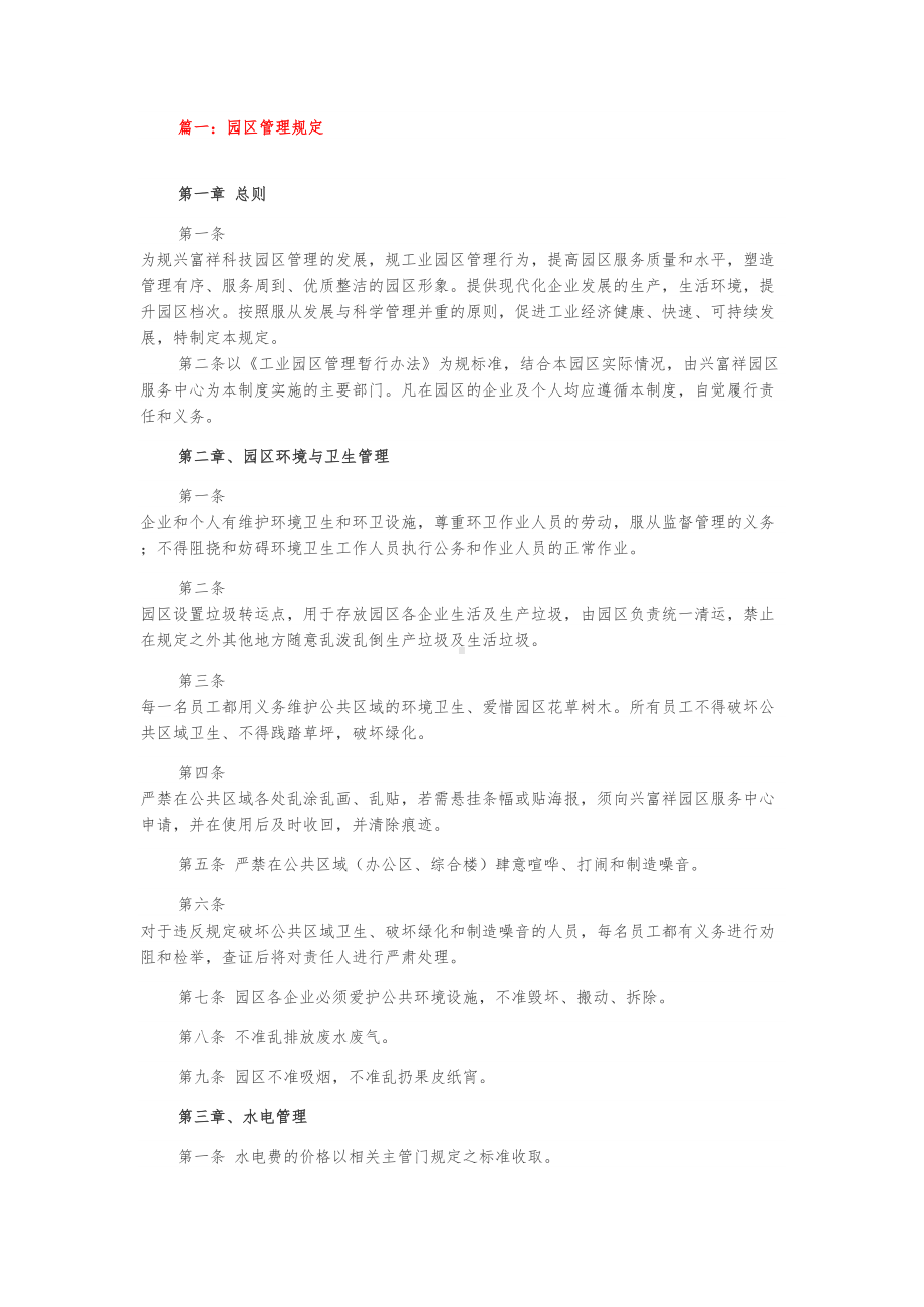 产业园区管理制度汇编(DOC 13页).doc_第1页