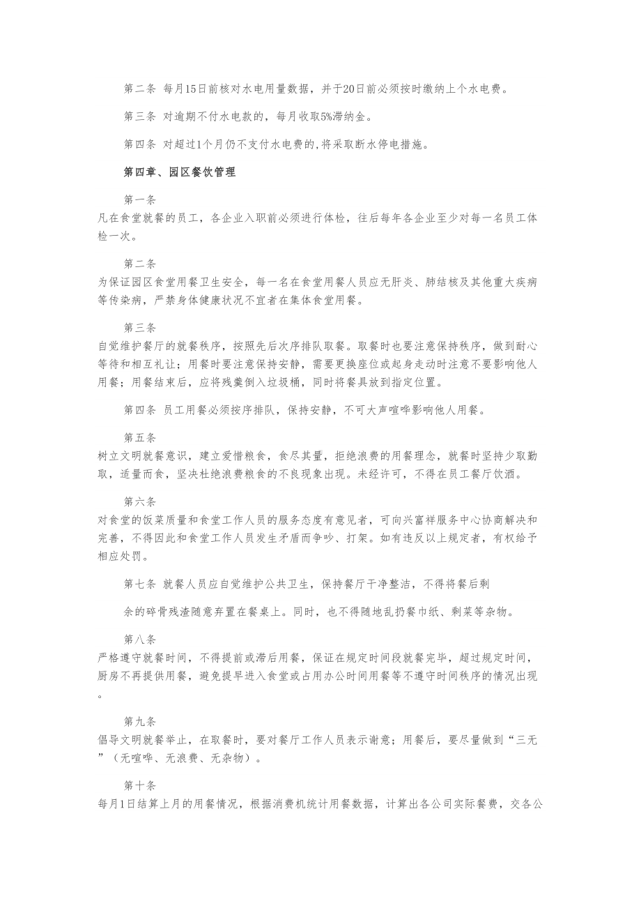 产业园区管理制度汇编(DOC 13页).doc_第2页