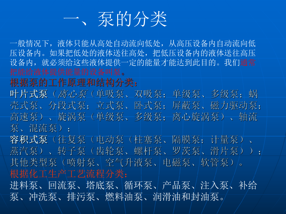 离心泵基本知识汇总课件.ppt_第2页