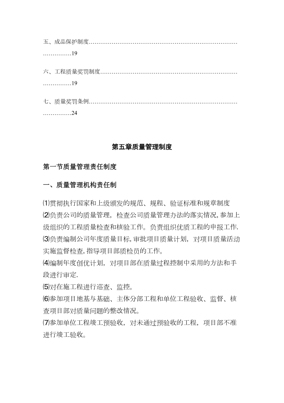 （整理版施工方案）建筑施工企业质量管理制度-(DOC 15页).doc_第3页