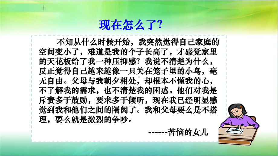 统编部编版五年级下册道德与法治《读懂彼此的心》第一课时课件.ppt_第2页