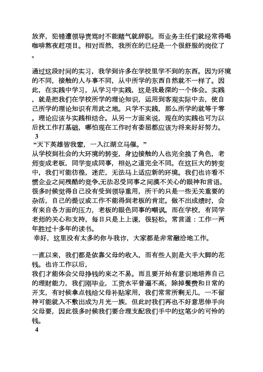 周记作文之房地产专业实习周记(DOC 11页).docx_第2页