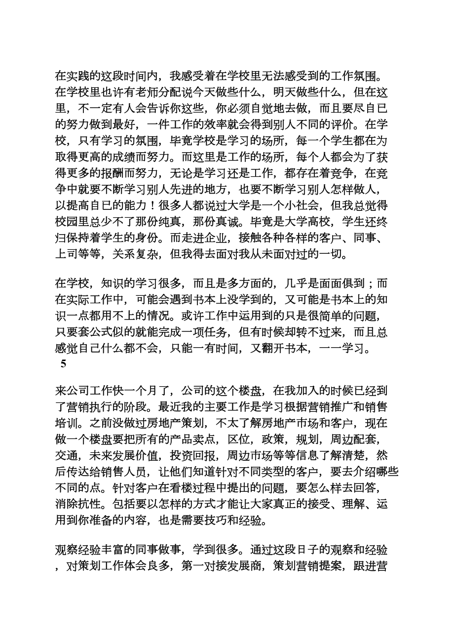 周记作文之房地产专业实习周记(DOC 11页).docx_第3页