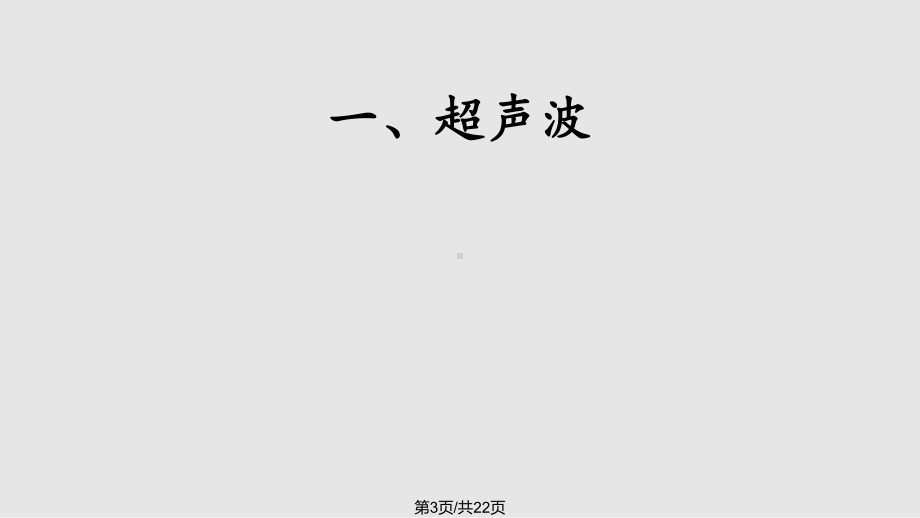 超声发展史课件.pptx_第3页