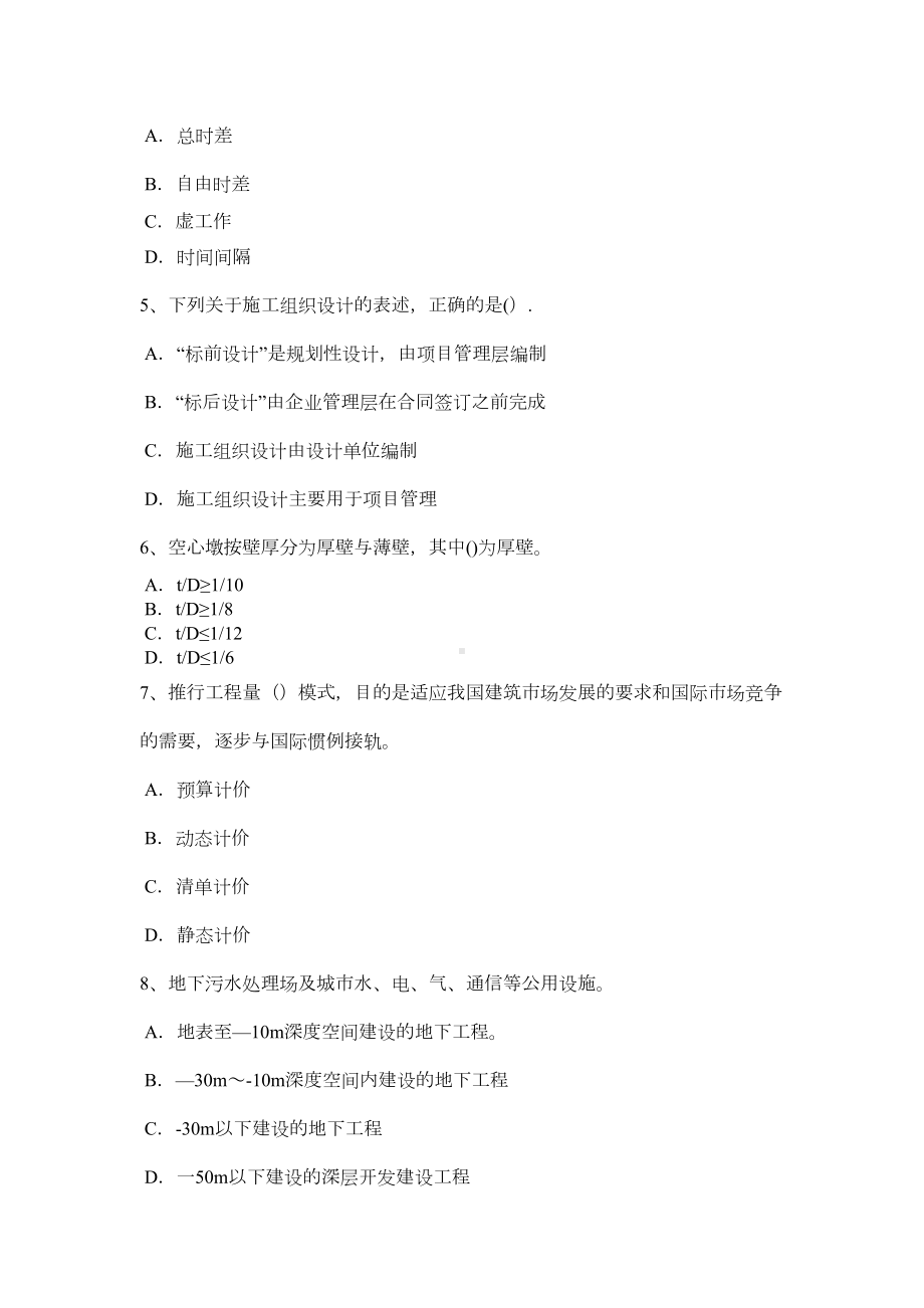 （标准施工方案）北京上半年造价工程师工程计价施工图预算书编制考试试卷(DOC 50页).doc_第3页