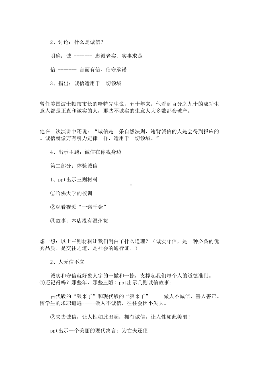 中小学诚信教育主题班会方案设计(最新)(DOC 11页).doc_第2页