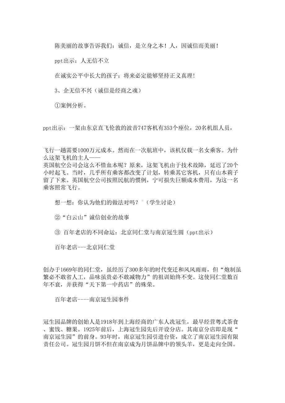 中小学诚信教育主题班会方案设计(最新)(DOC 11页).doc_第3页