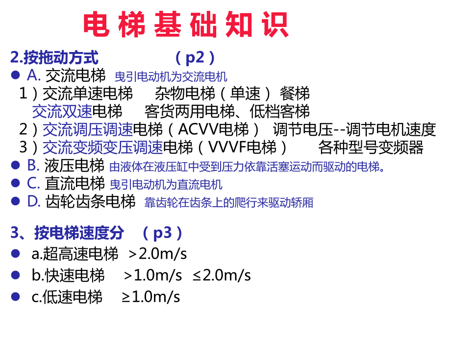 电梯安全管理培训：电梯的基本结构课件.ppt_第3页