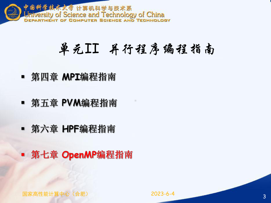 lec4-OMP-PP.ppt_第3页