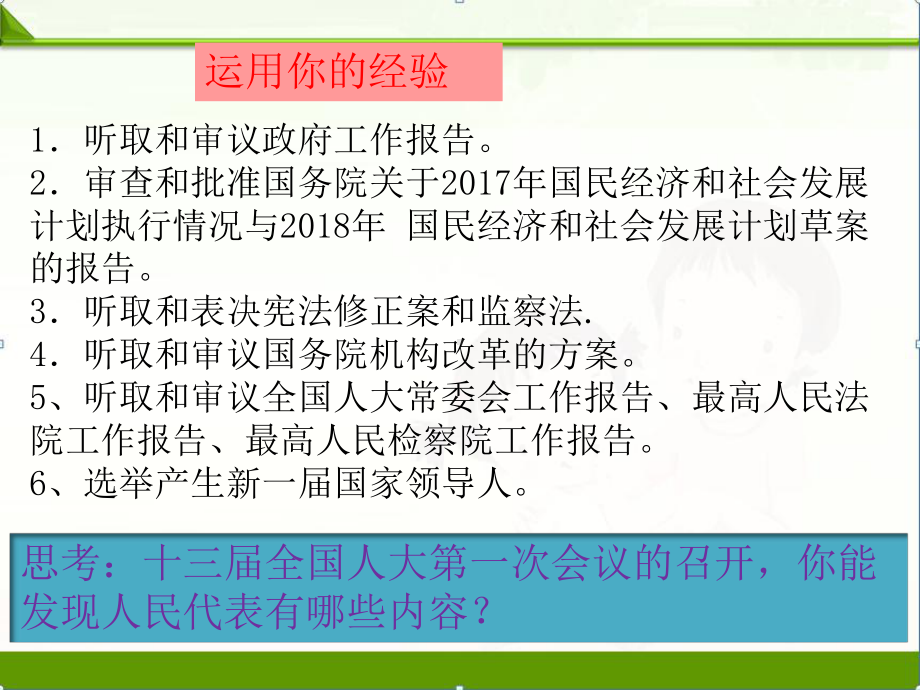 部编版《道德与法治》八年级下册：第3单元52根本政治制度课件2课件.ppt_第3页