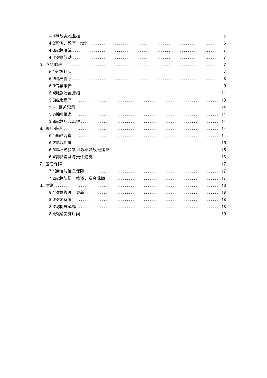 公路改扩建工程施工项目部生产安全事故综合应急预案(DOC 30页).docx_第2页