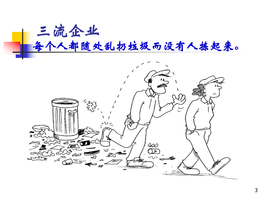 现场6S管理培训课件.ppt_第3页