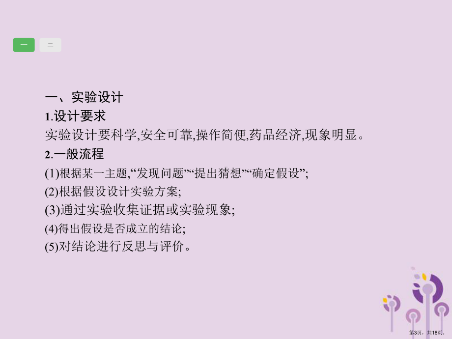 人教版中考化学总复习优化设计专题综合突破专题六实验方案设计与评价课件内容完整课件.ppt_第3页