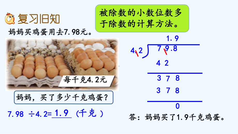 苏教版五年级数学上册第五单元515-练习十三课件.pptx_第2页