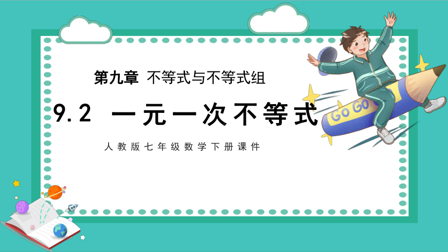 9-2一元一次不等式课件人教版七年级数学下册.pptx_第1页