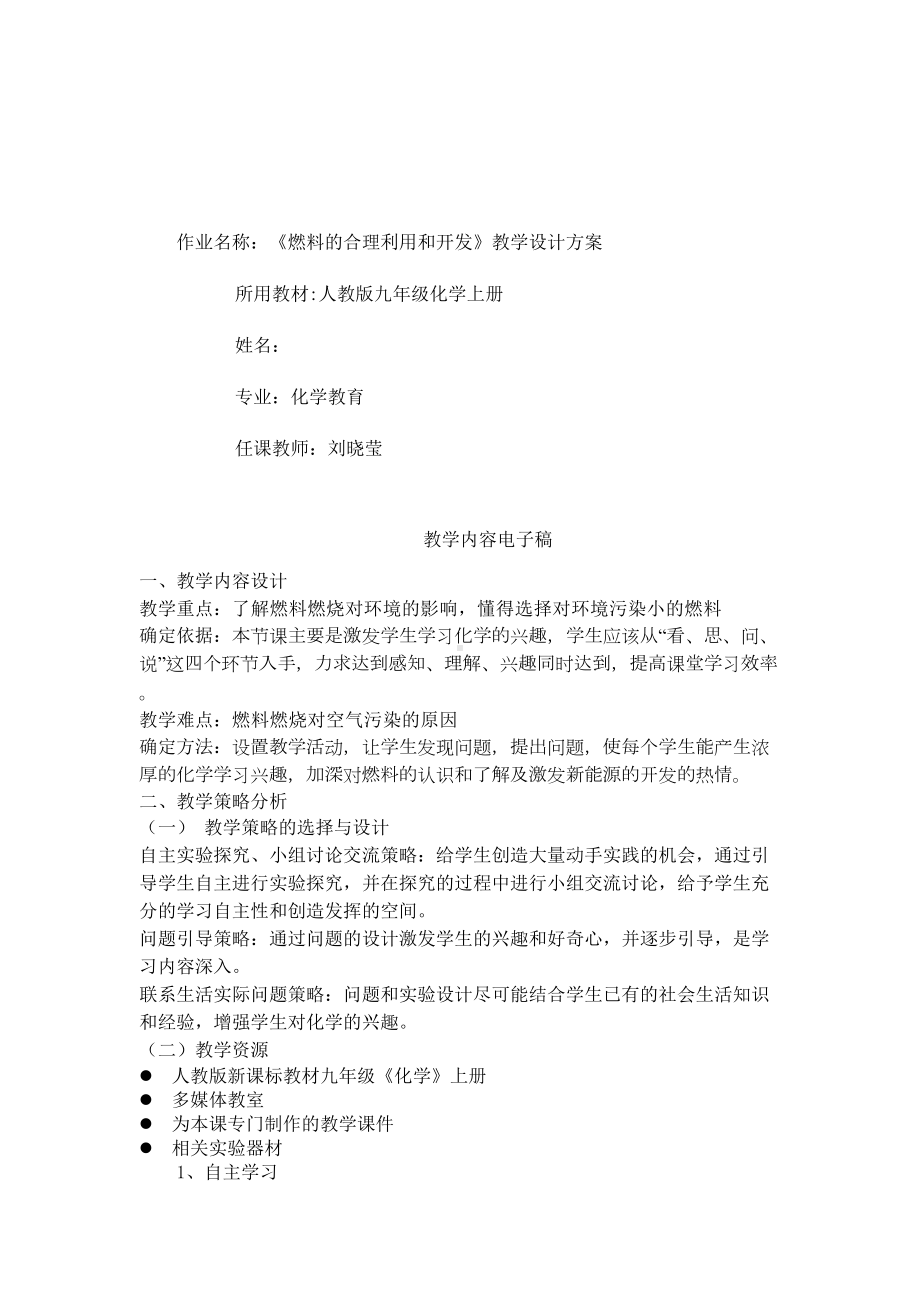 《燃料的合理利用和开发》教学设计方案(DOC 11页).doc_第2页