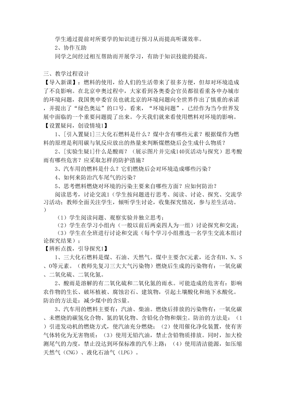 《燃料的合理利用和开发》教学设计方案(DOC 11页).doc_第3页