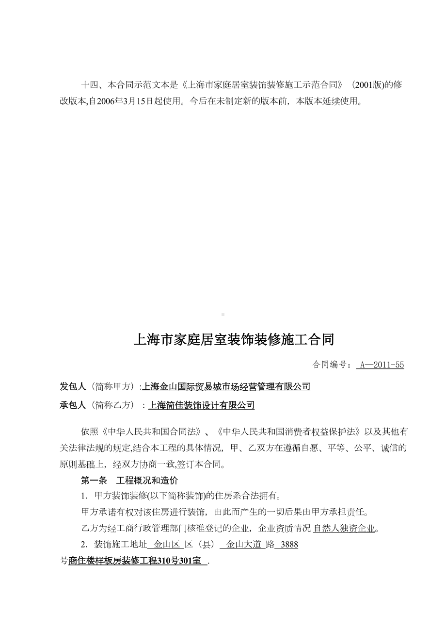 上海市家庭居室装饰装修施工示范合同样板房（整理版施工方案）(DOC 10页).doc_第3页