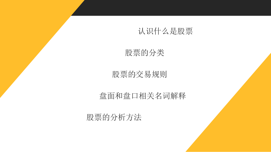 股票基础知识培训课件.ppt_第2页