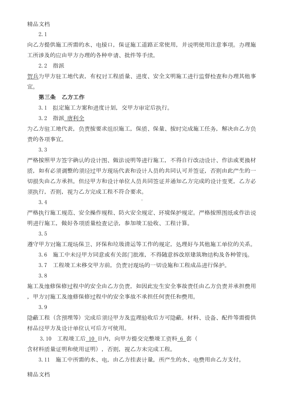 唐利全过河道路涵管安装工程合同2学习资料(DOC 12页).doc_第2页