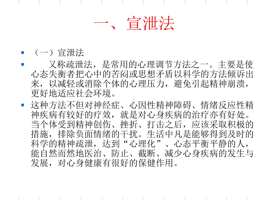 缓解心理压力的方法课件.ppt_第2页