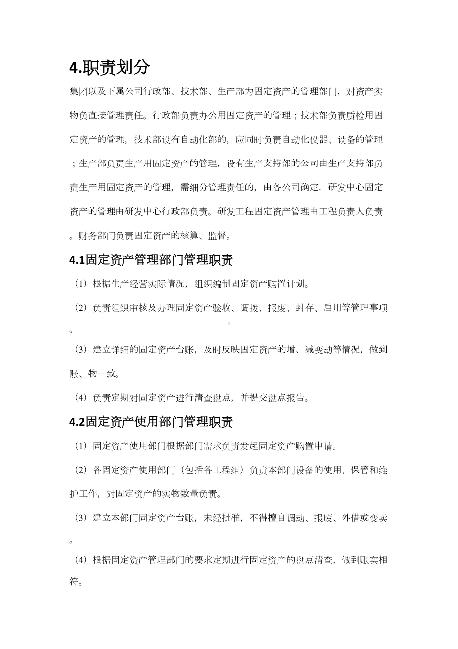 固定资产财务管理制度(DOC 19页).docx_第3页