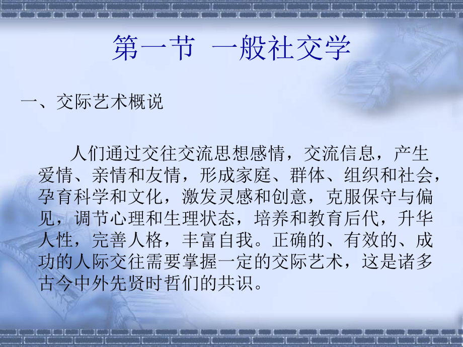 第四章-言语交际语言学的社会功能分类课件.ppt_第2页