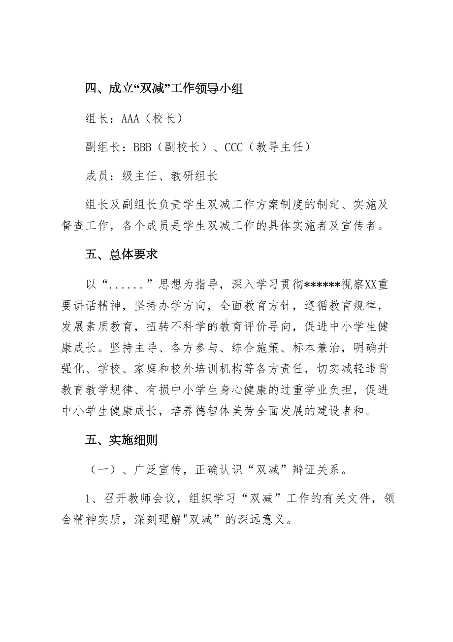 一中秋季落实“双减”实施细则(DOC 17页).docx_第3页