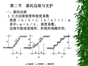 第二节基坑边坡与支护资料课件.ppt