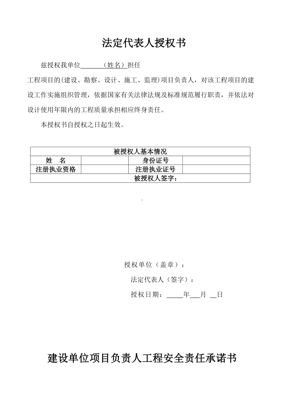 五方责任主体工程安全责任承诺书模板(DOC 14页).doc_第2页