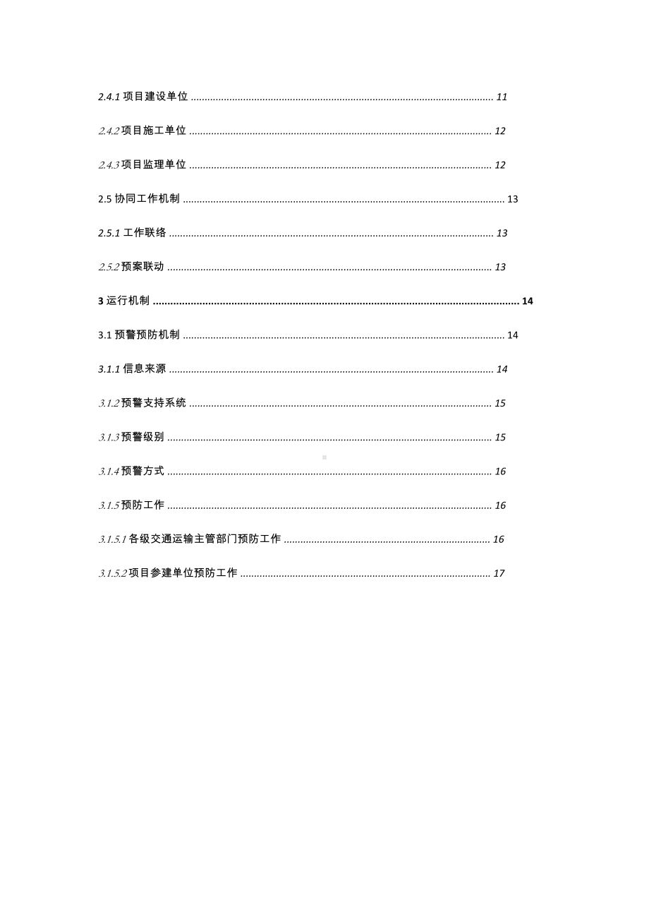 公路水运工程生产安全事故-应急预案(DOC 10页).doc_第3页