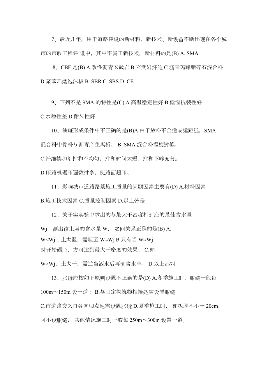 云南年二级建造师继续教育市政公用工程复习题库(DOC 17页).doc_第2页