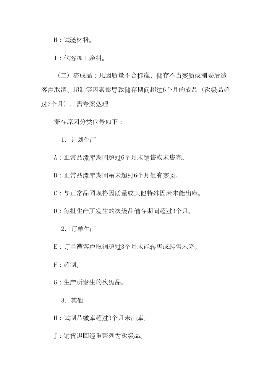 （企业管理制度）滞与滞成品管理制度(DOC 10页).docx_第2页