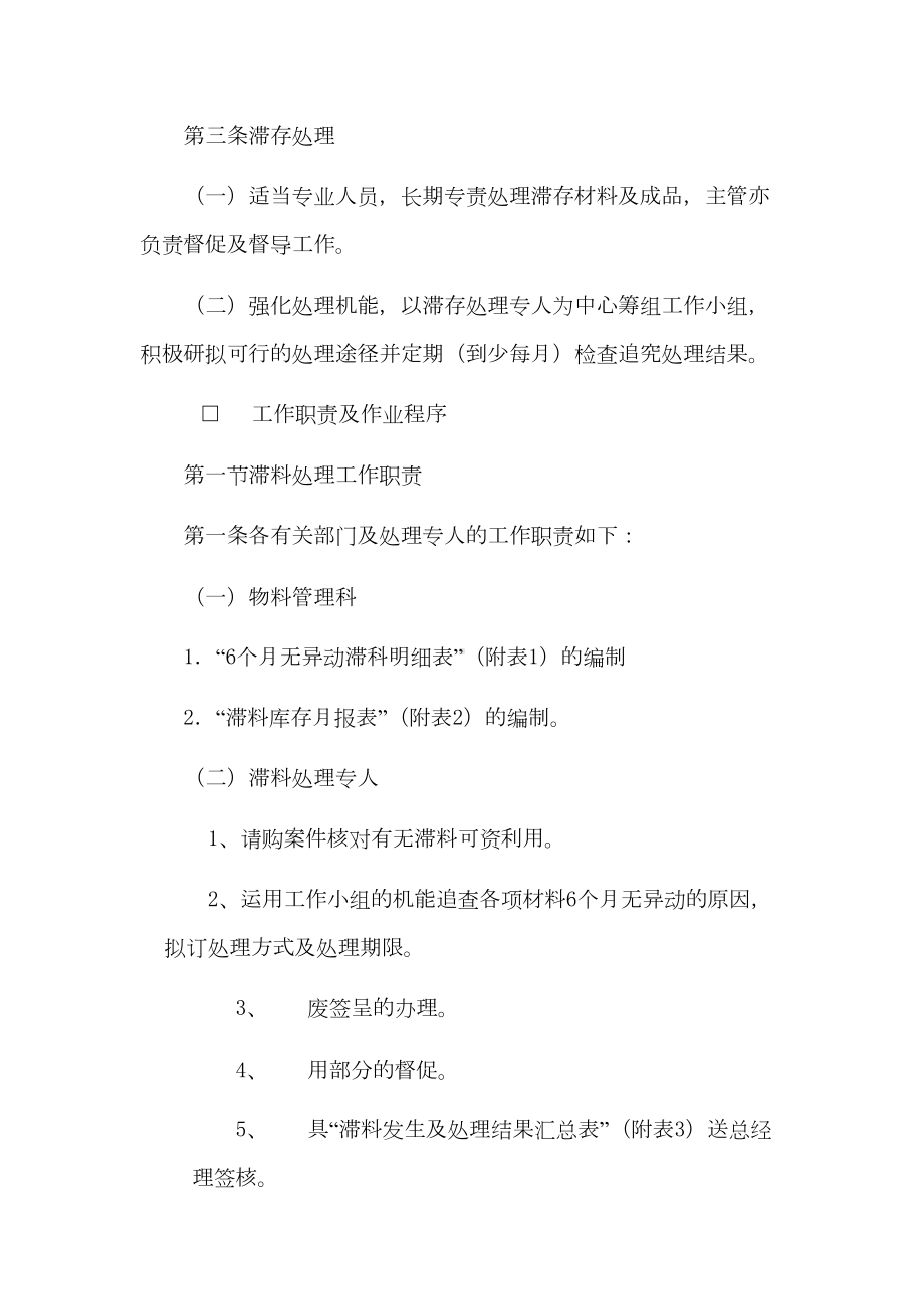 （企业管理制度）滞与滞成品管理制度(DOC 10页).docx_第3页