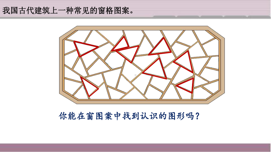 苏教版二年级上册数学2-1四边形、五边形和六边形的初步认识课件.ppt_第2页