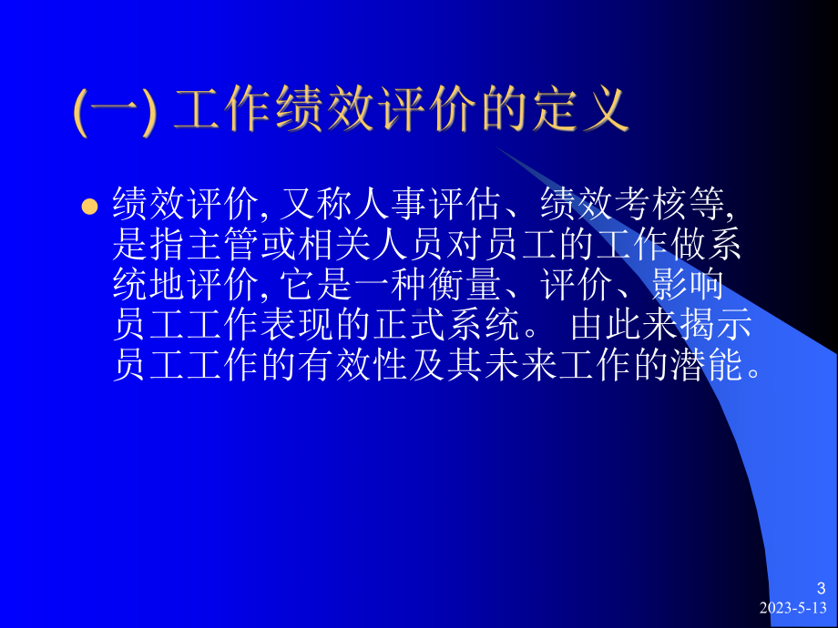 第六讲-绩效考核课件.ppt_第3页