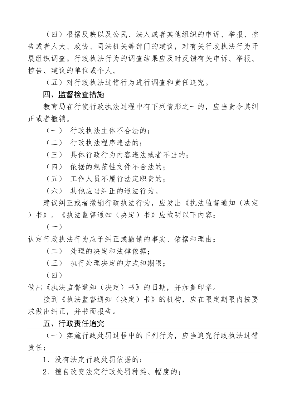 事中事后监督管理制度[004](DOC 19页).doc_第2页