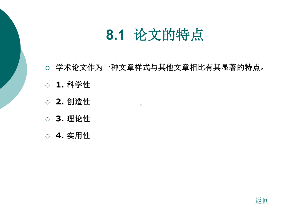 第8章-论文写作课件.ppt_第2页