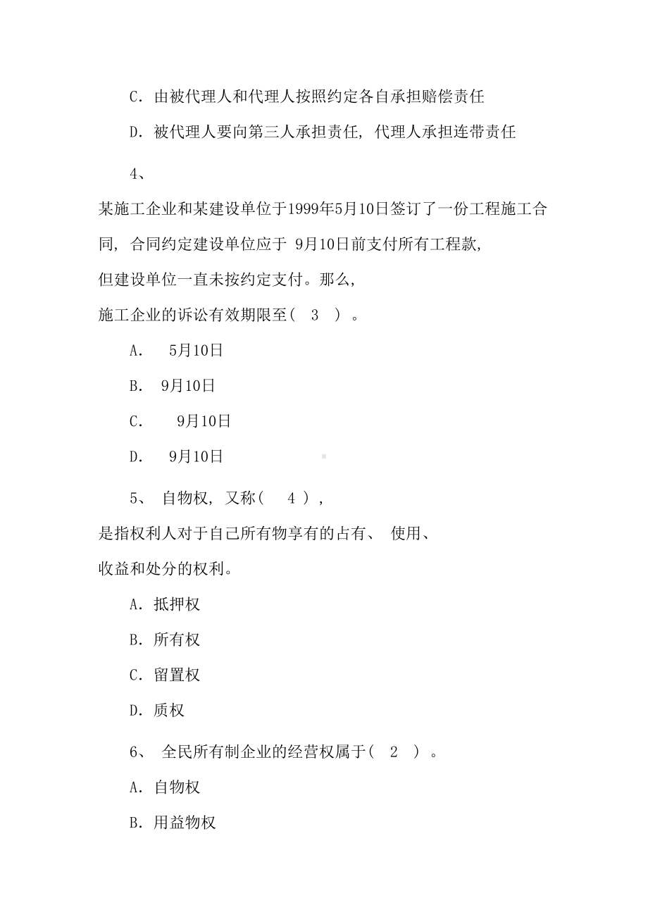 二级建造师考试法规及相关知识试题及答案(DOC 28页).doc_第2页