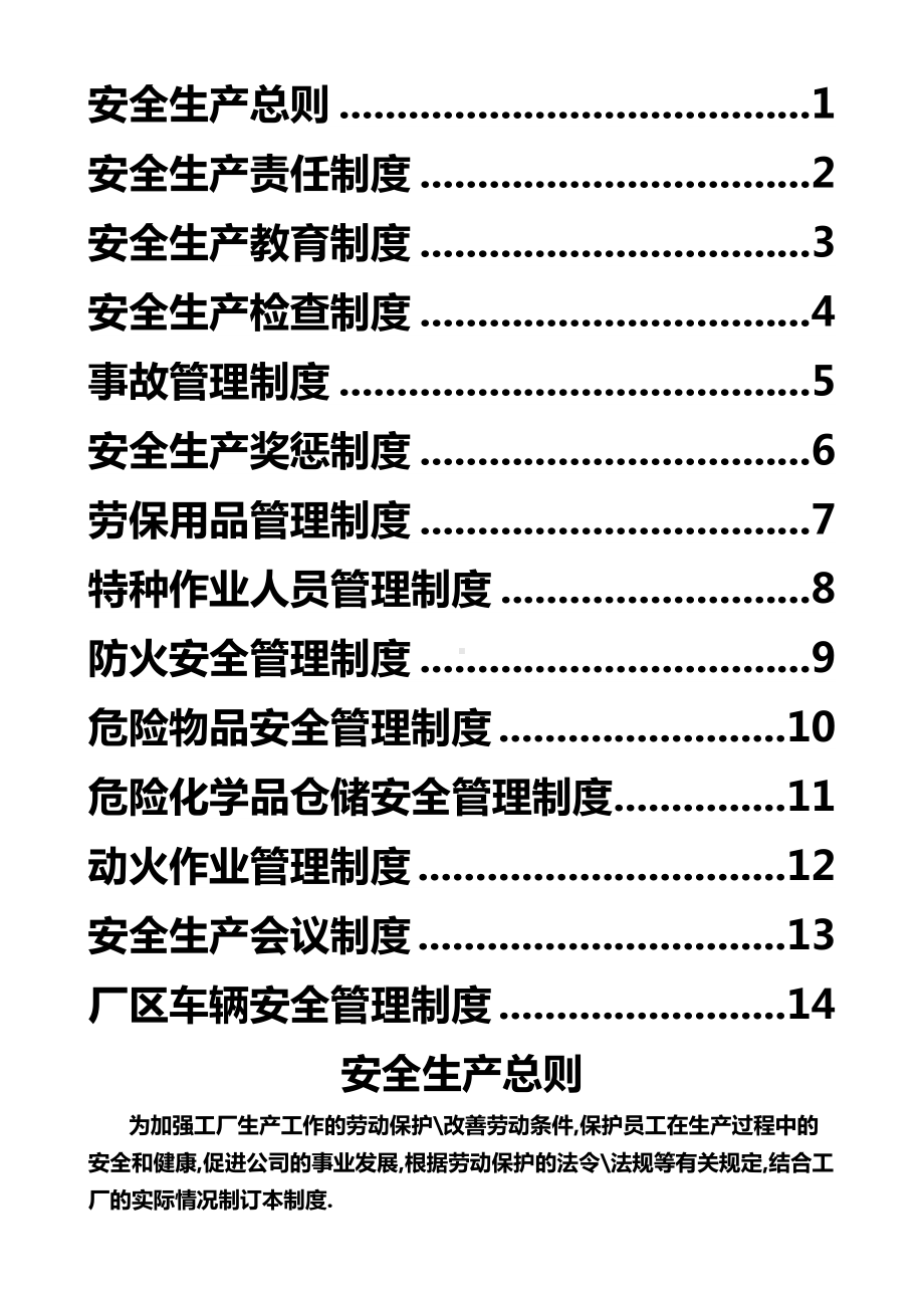 （9A文）木业安全生产管理制度(DOC 24页).doc_第2页