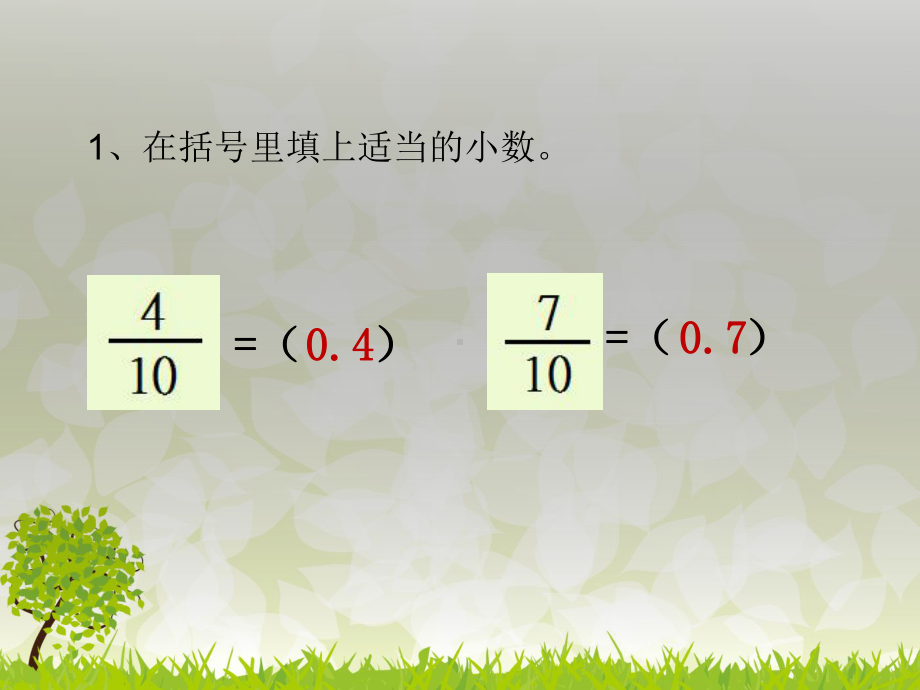 苏教版小学数学三年级下册第八单元《2一位小数的大小比较》3课件.ppt_第2页