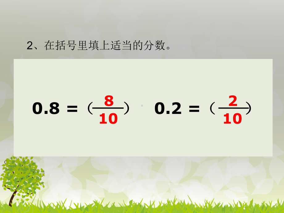 苏教版小学数学三年级下册第八单元《2一位小数的大小比较》3课件.ppt_第3页